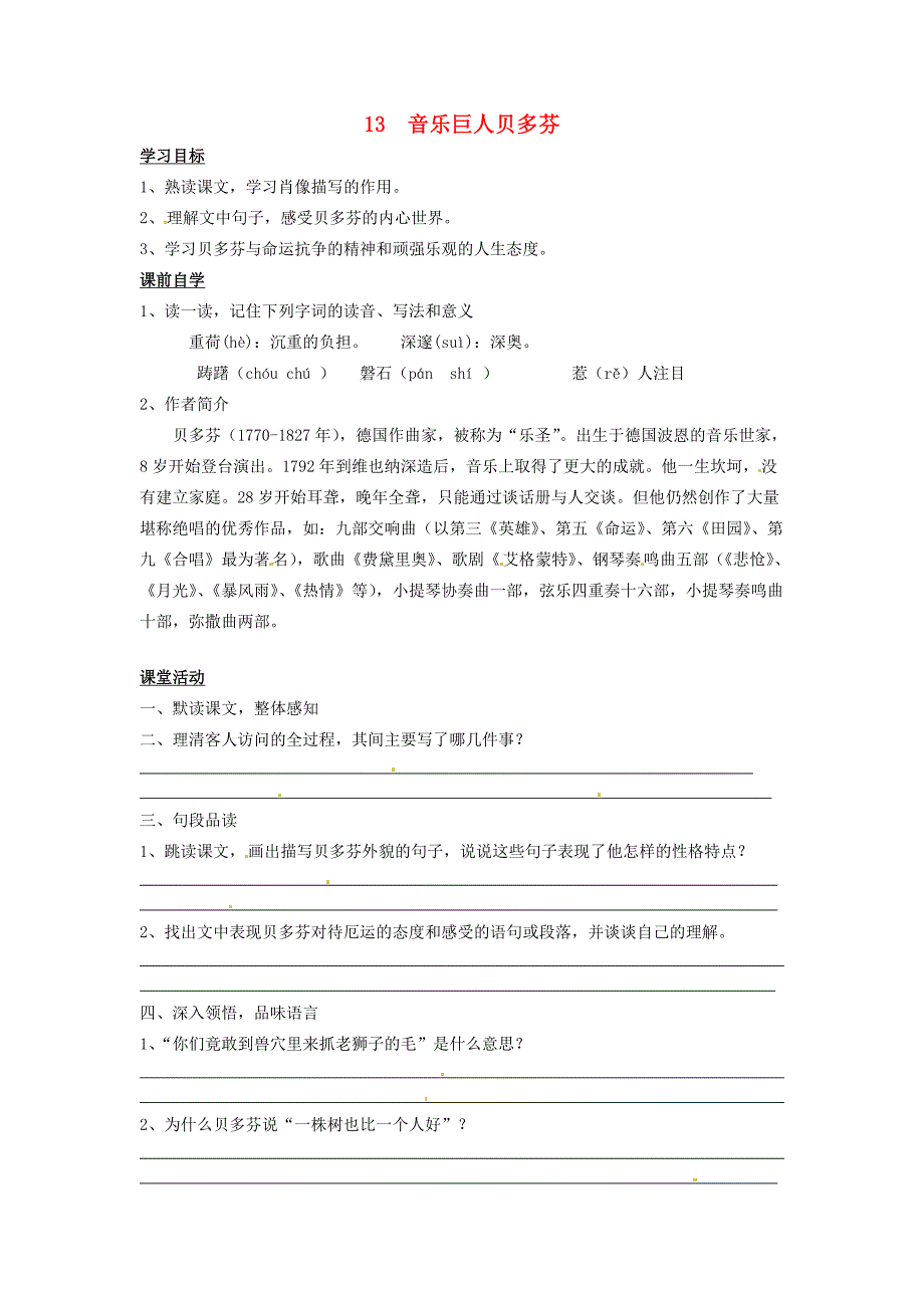 七年级语文下册13音乐巨人贝多芬学案3新人教版新人教版初中七年级下册语文学案_第1页