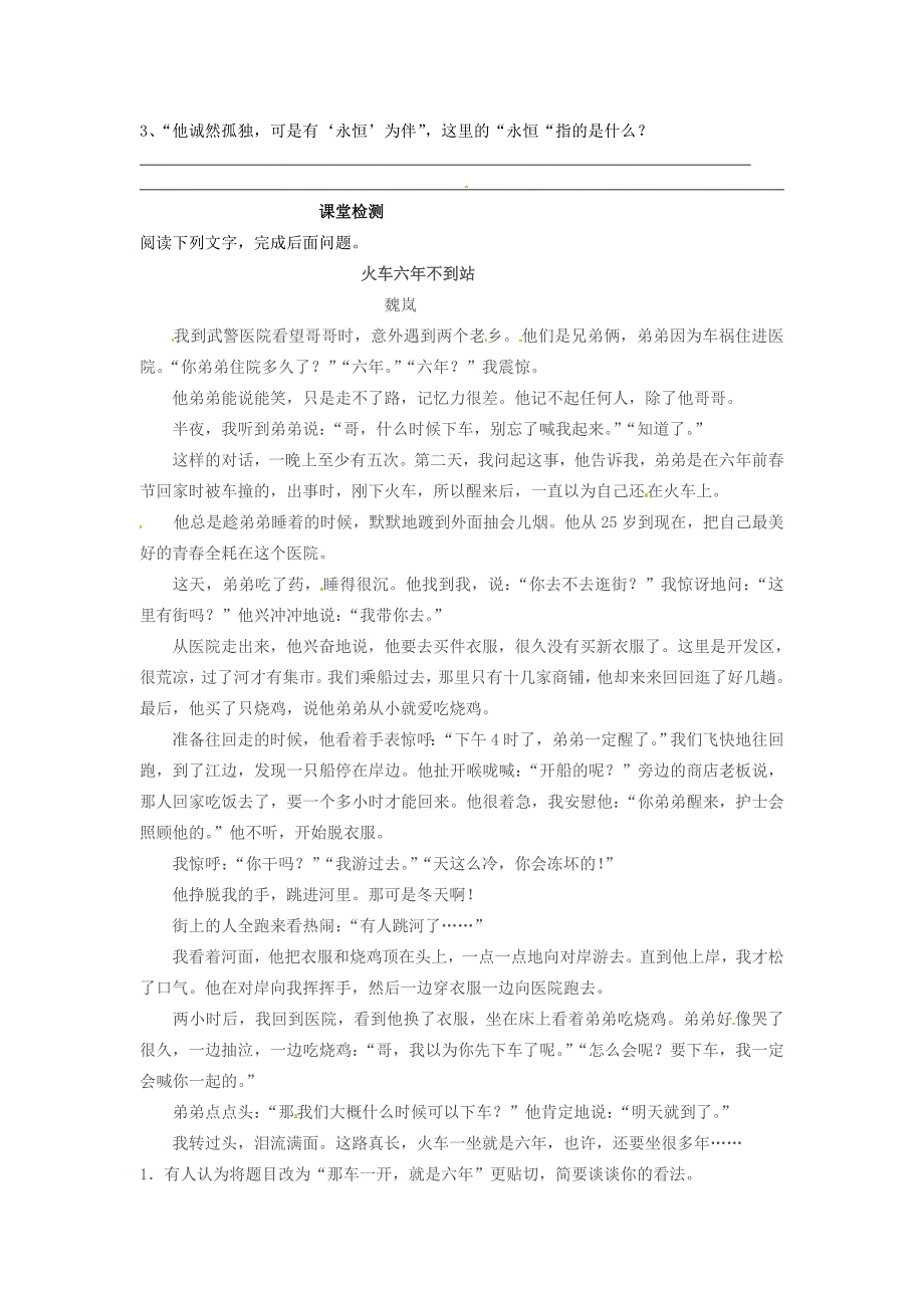 七年级语文下册13音乐巨人贝多芬学案3新人教版新人教版初中七年级下册语文学案_第2页