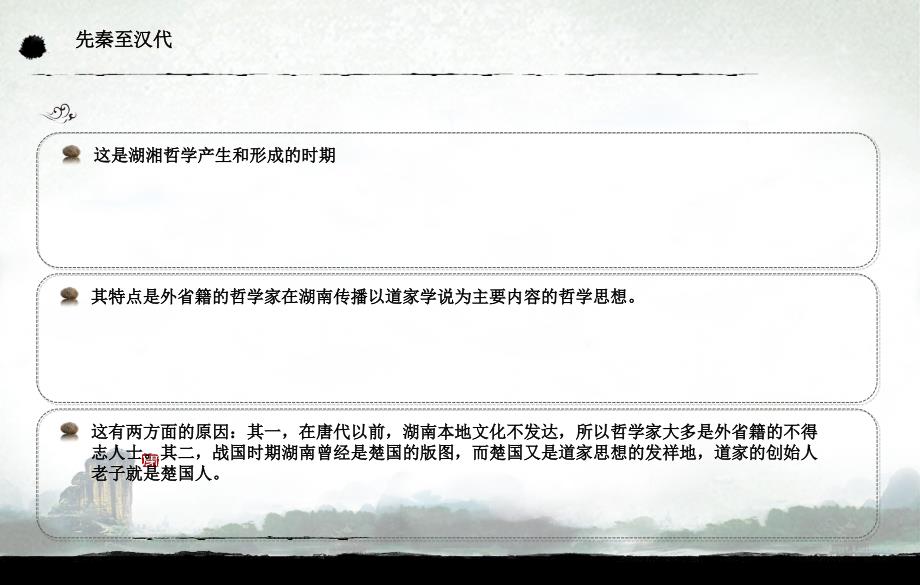 湖湘文化名师制作优质教学资料_第4页