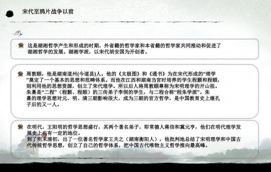 湖湘文化名师制作优质教学资料_第5页