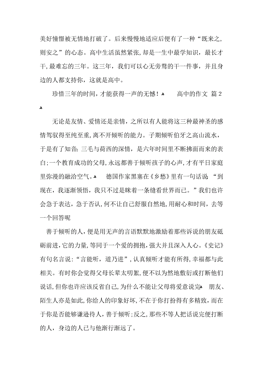 高中的作文汇编七篇_第2页