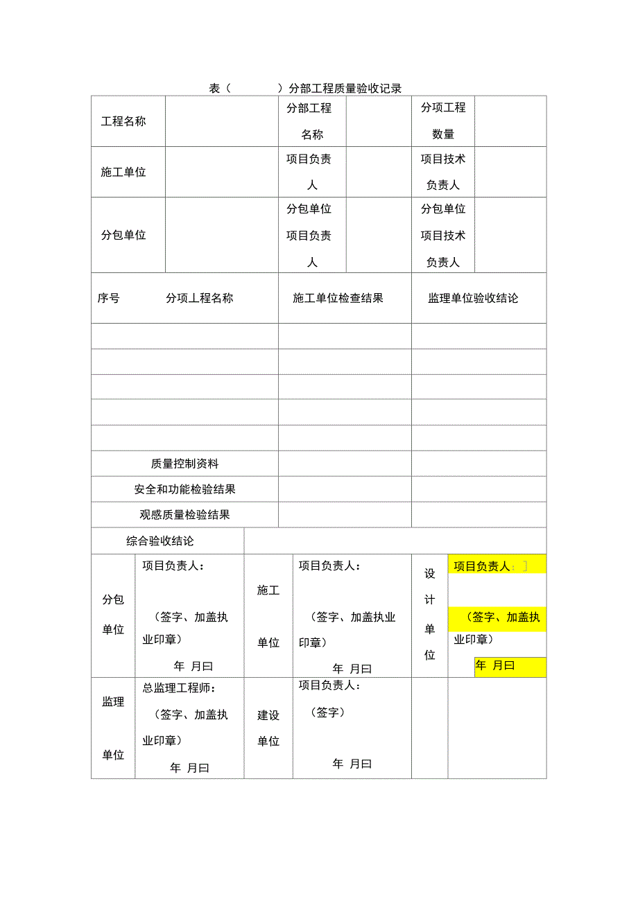 建筑智能化系统分部(子分部)工程验收记录_第2页