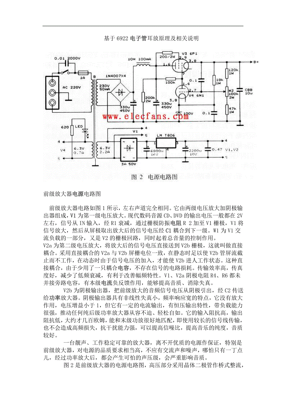 基于6922电子管耳放原理及相关说明.doc_第1页