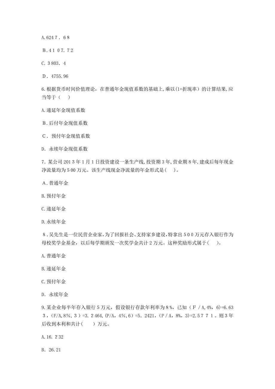 中级财务管理练习题 第二章 财务管理基础_第2页