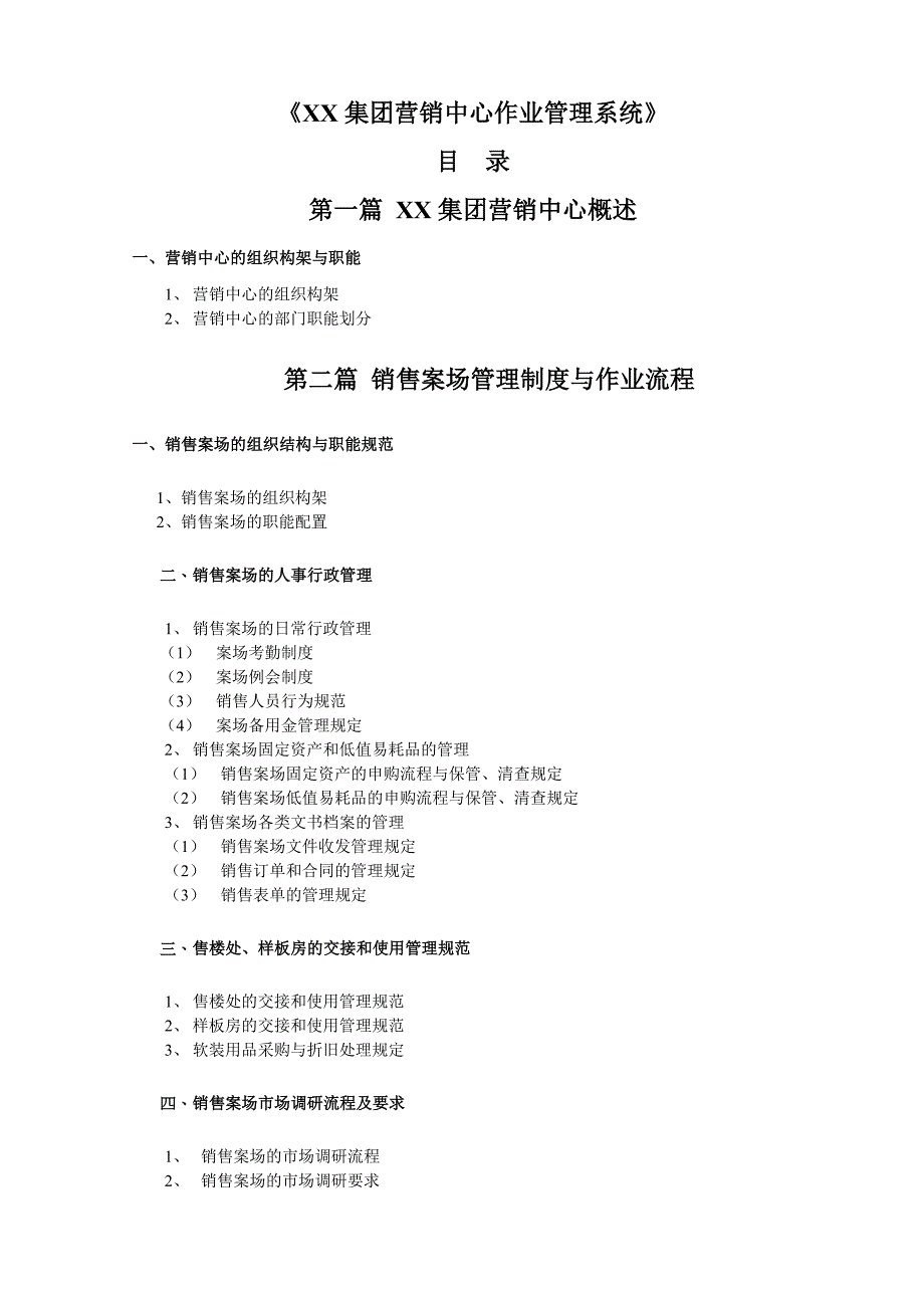 XX集团营销中心作业管理系统_第2页