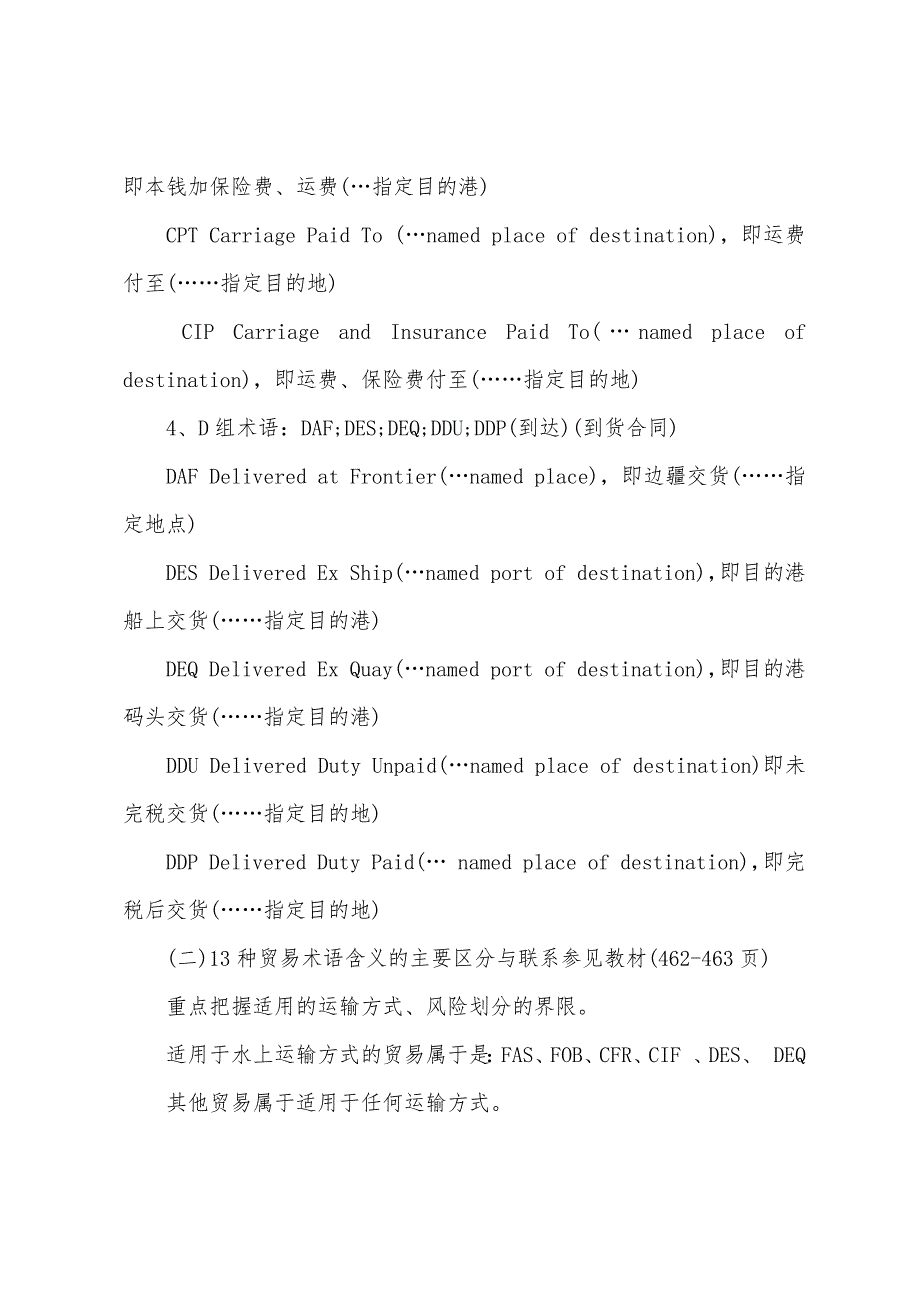 2022年报关员考试贸易术语复习资料.docx_第2页