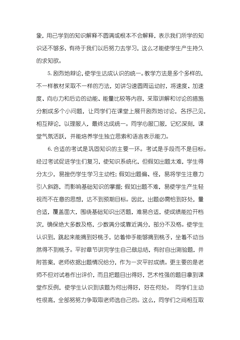 [激发学生的学习爱好是搞好物理教学的主要手段]_第3页