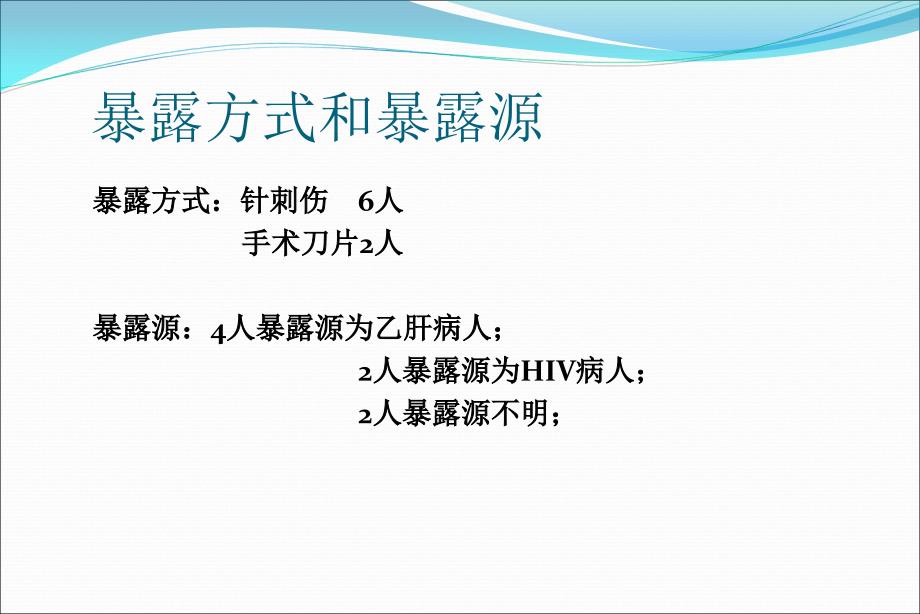 医务人员职业安全防护培训课件_第3页