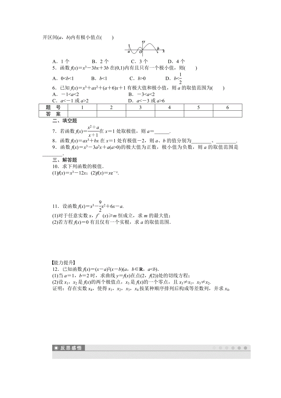 人教A版数学【选修11】作业：3.3.2函数的极值与导数含答案_第2页