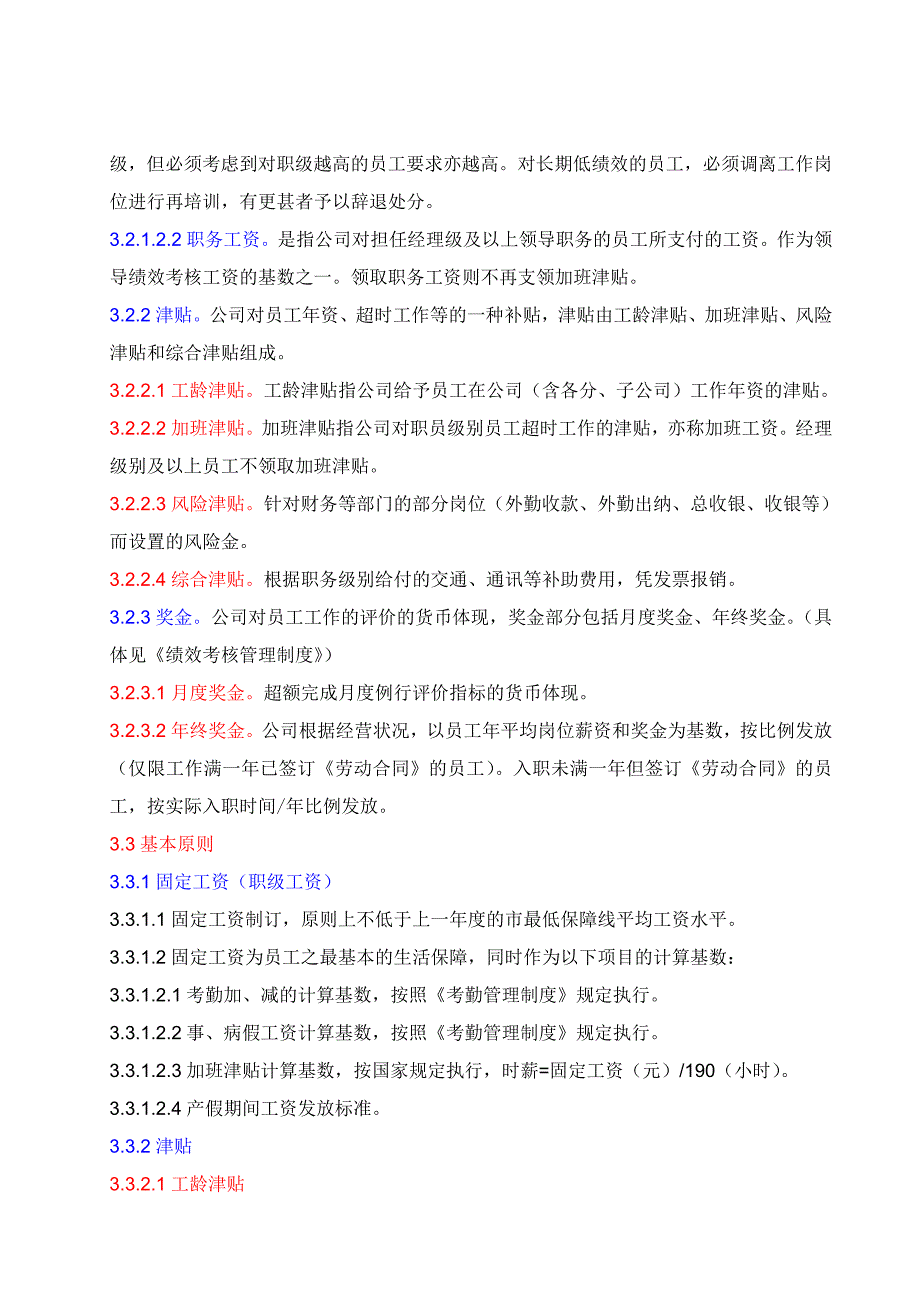 203-5-【实例】广东华灏实业集团-2010年薪酬管理制度-8页.doc_第2页