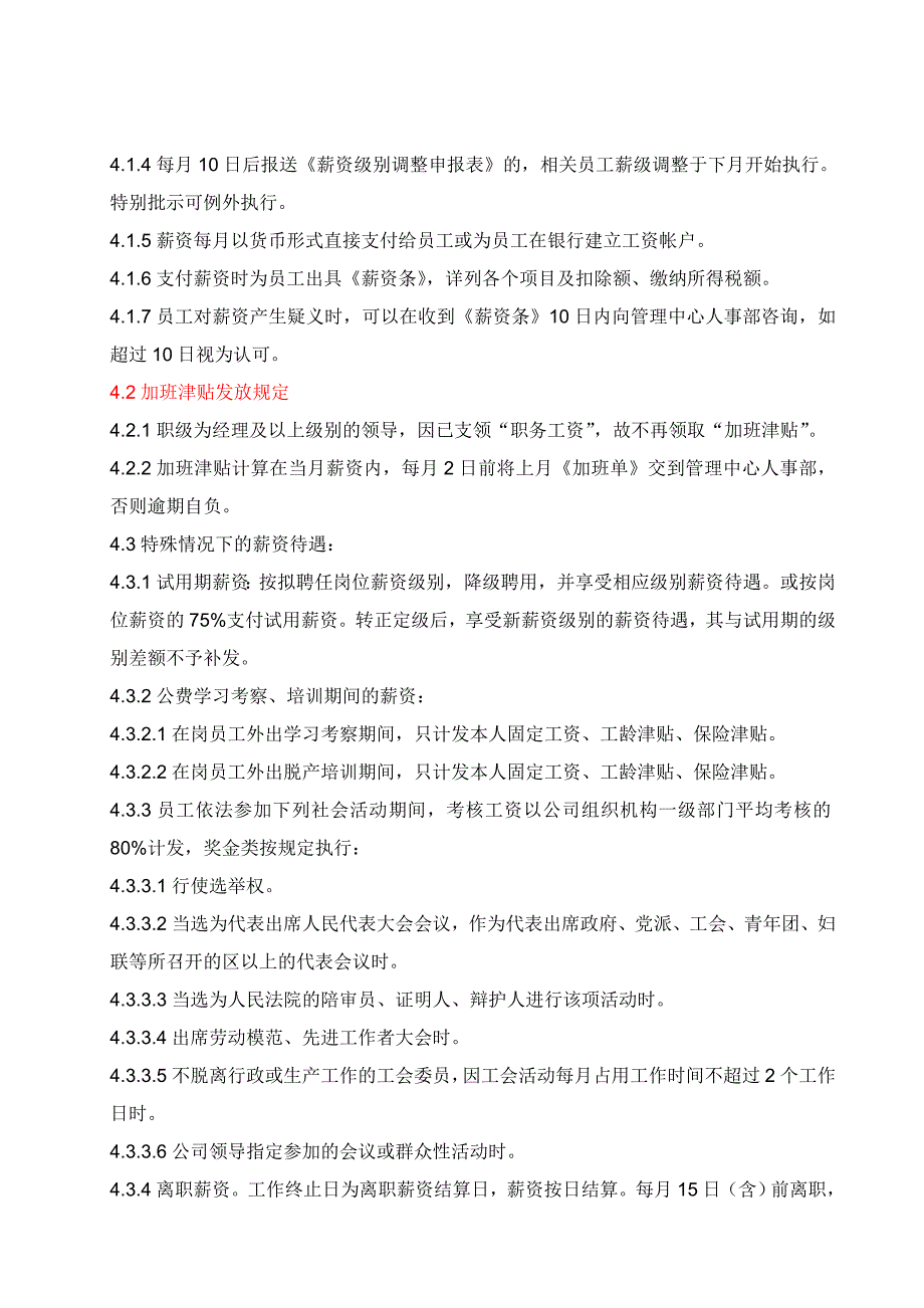 203-5-【实例】广东华灏实业集团-2010年薪酬管理制度-8页.doc_第4页