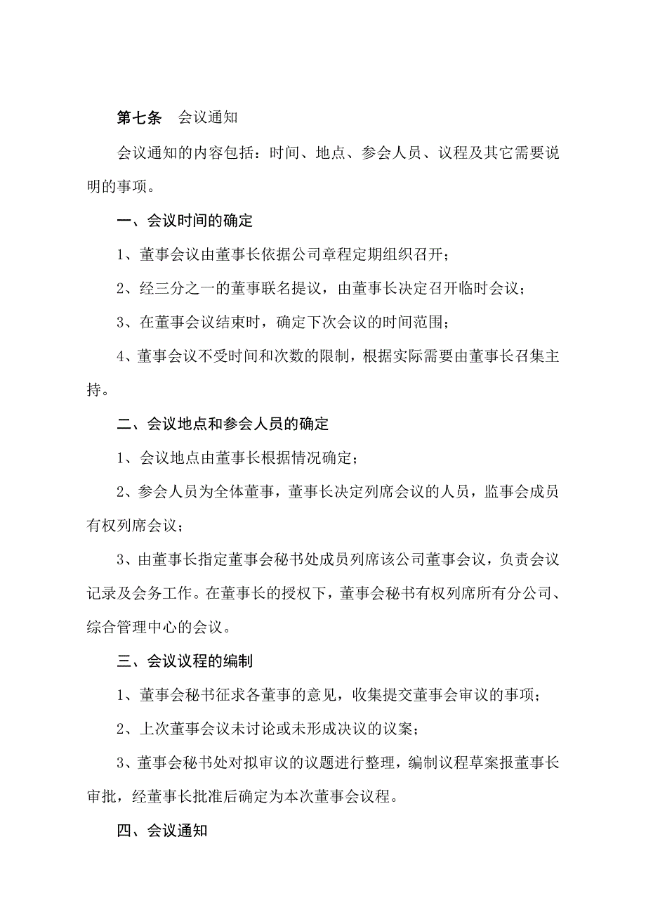 公司董事会管理制度更_第3页