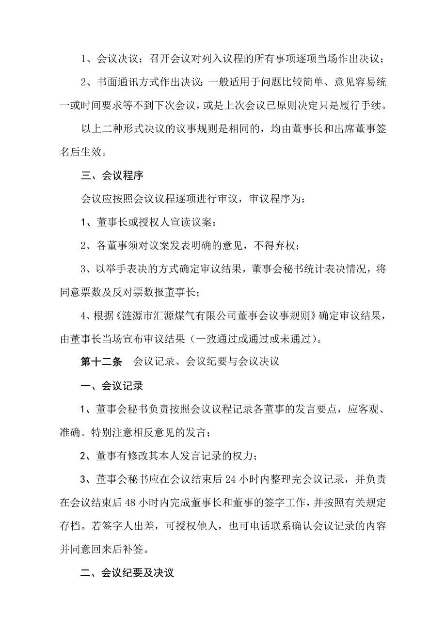 公司董事会管理制度更_第5页