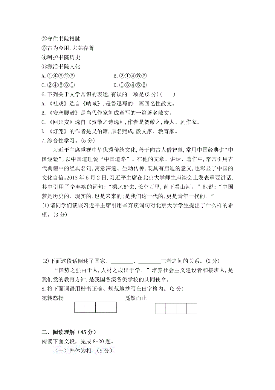 部编版语文八年级下学期第一单元综合检测试题含答案_第2页