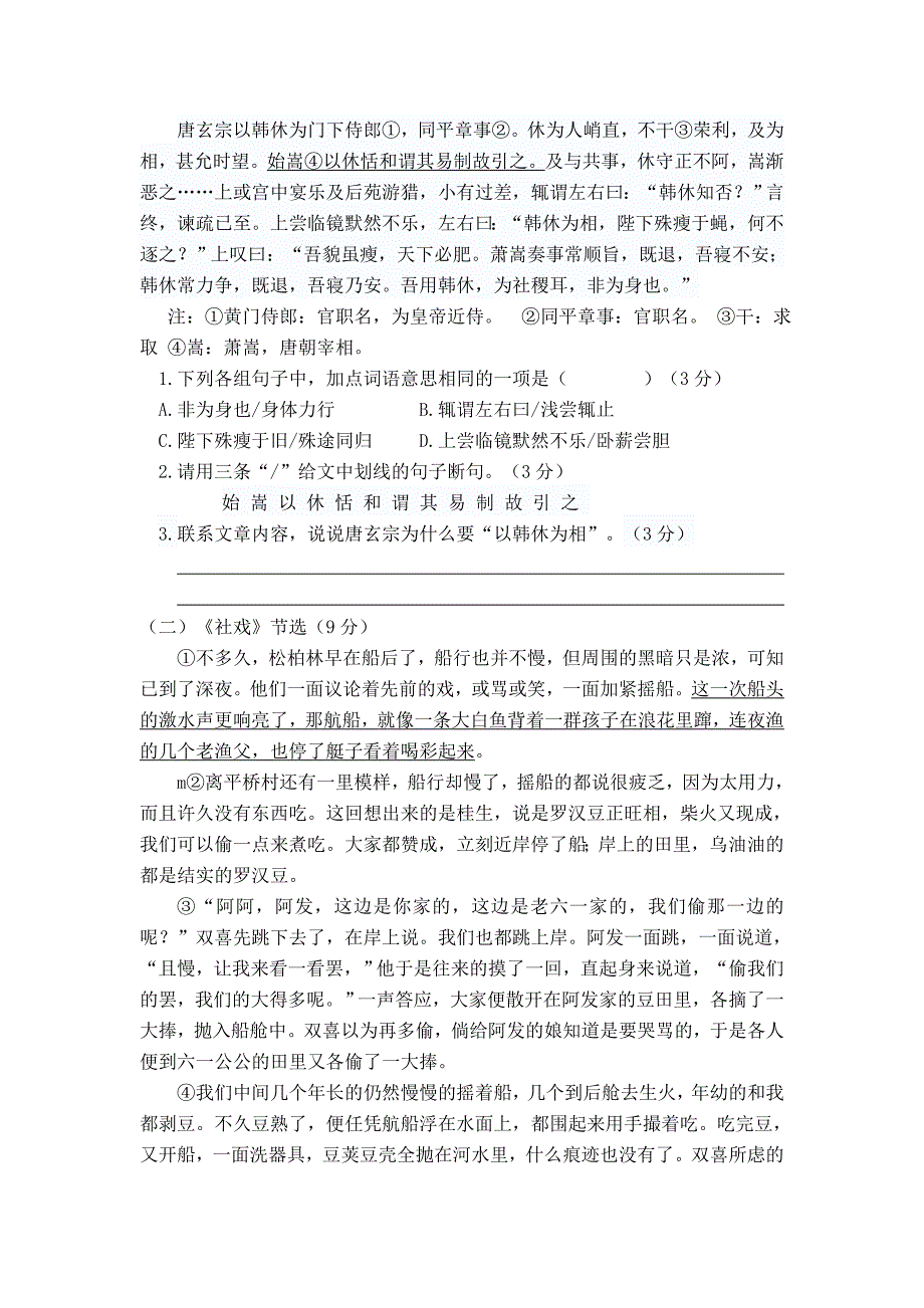 部编版语文八年级下学期第一单元综合检测试题含答案_第3页