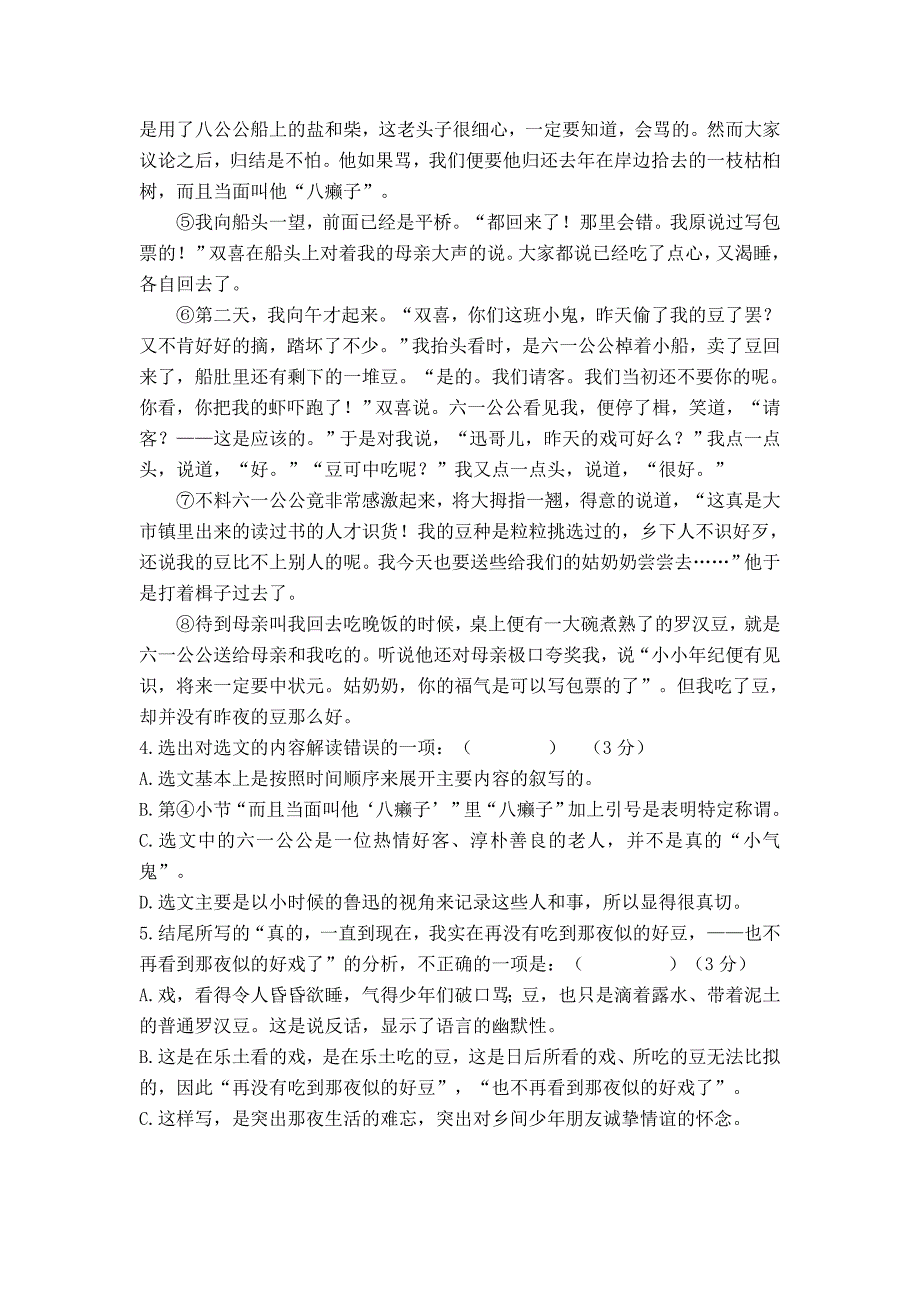 部编版语文八年级下学期第一单元综合检测试题含答案_第4页