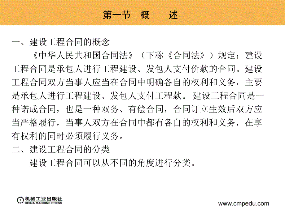 建设工程合同管理与工程索赔_第2页