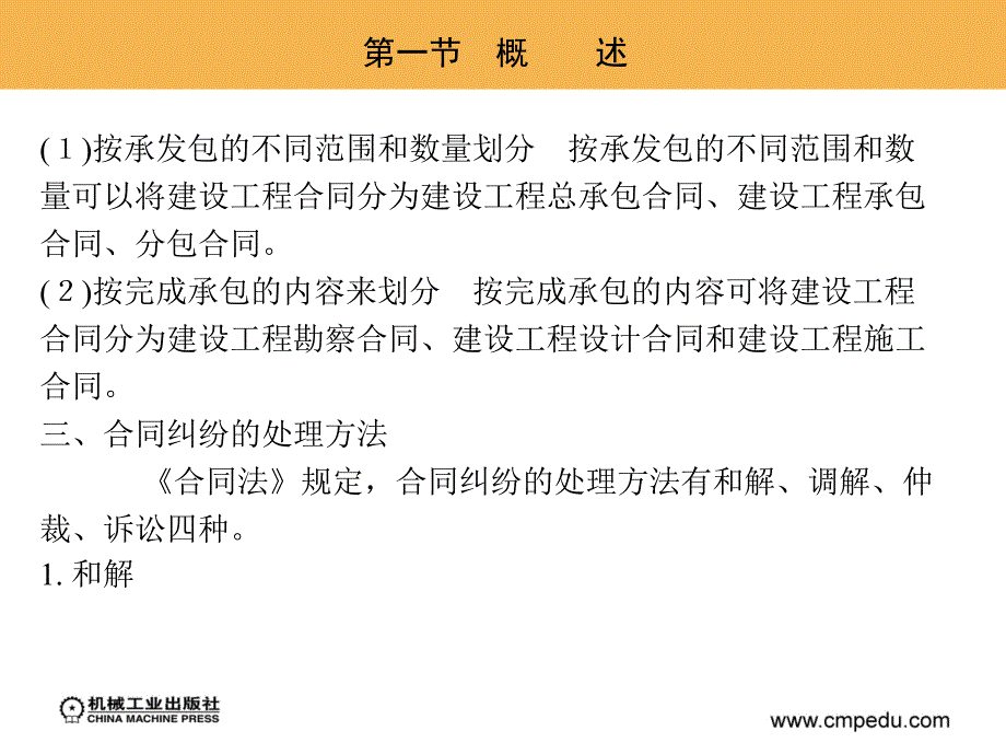 建设工程合同管理与工程索赔_第3页