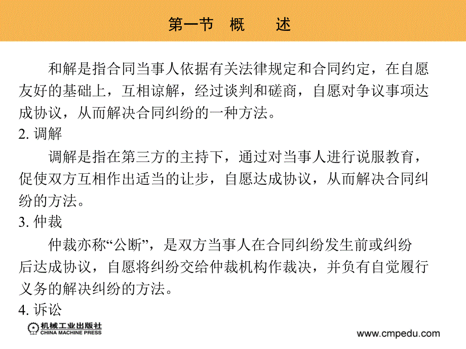 建设工程合同管理与工程索赔_第4页