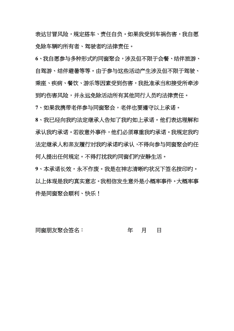 同学朋友聚会活动安全责任自负承诺书_第2页