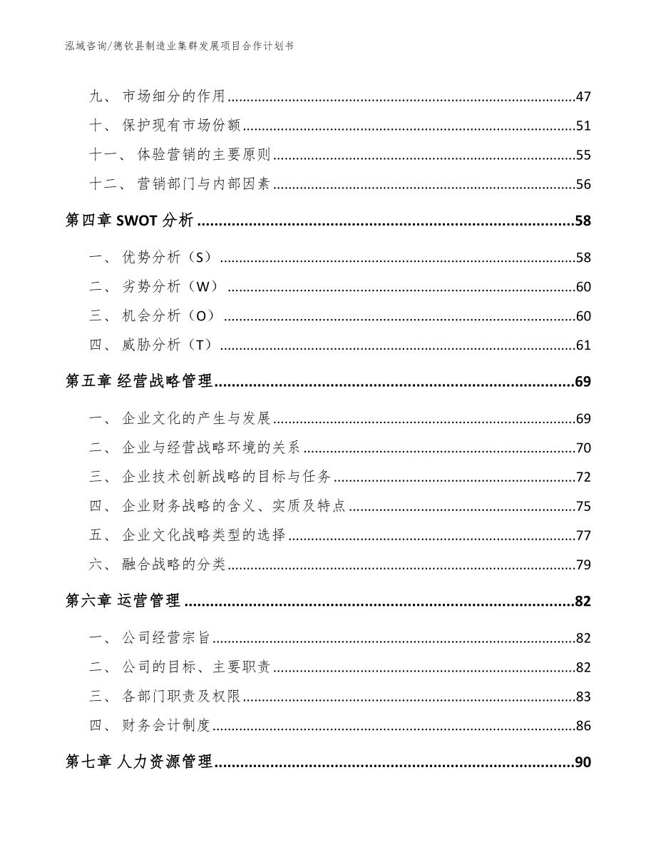 德钦县制造业集群发展项目合作计划书【参考模板】_第3页