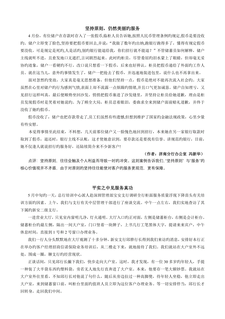 招行企业文化故事.doc_第1页