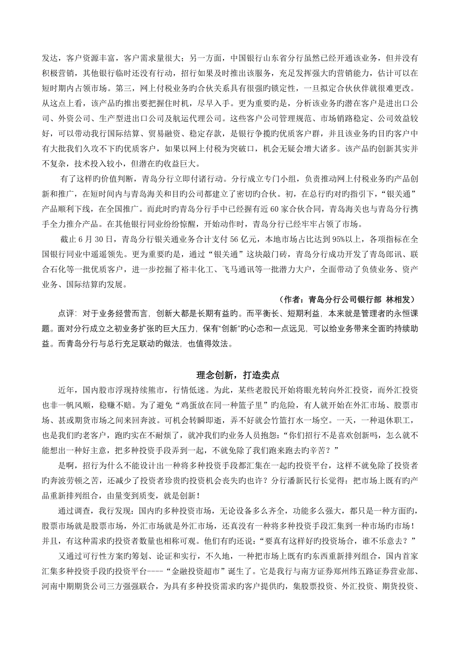 招行企业文化故事.doc_第3页