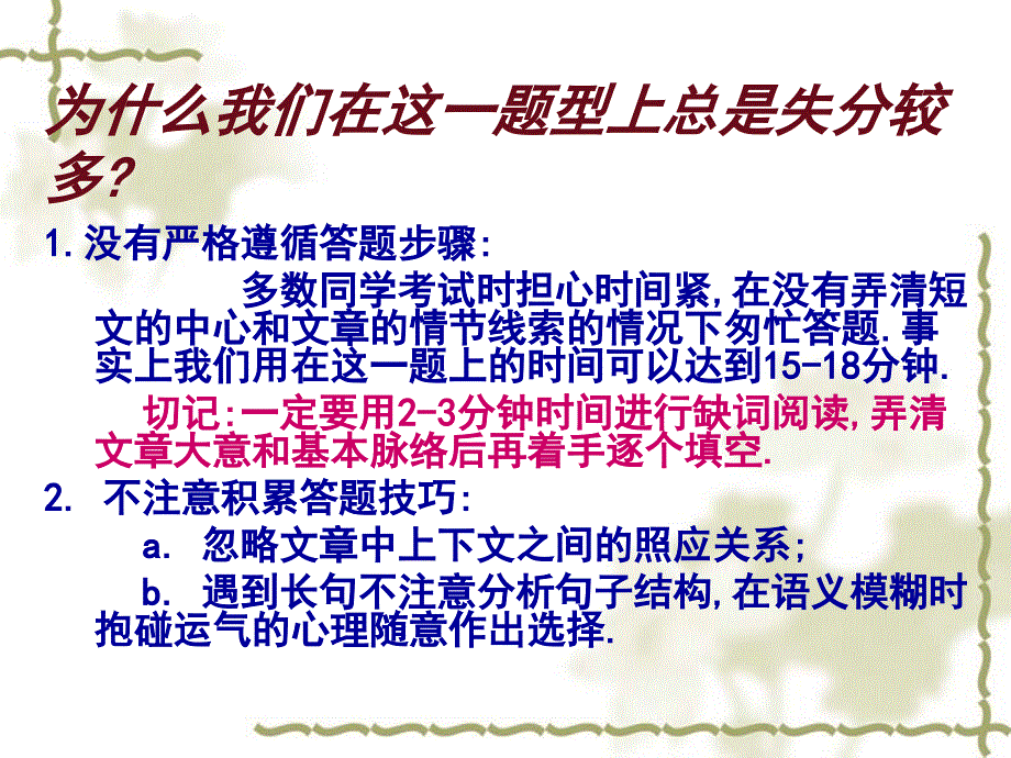 完型填空解题技巧.ppt_第4页