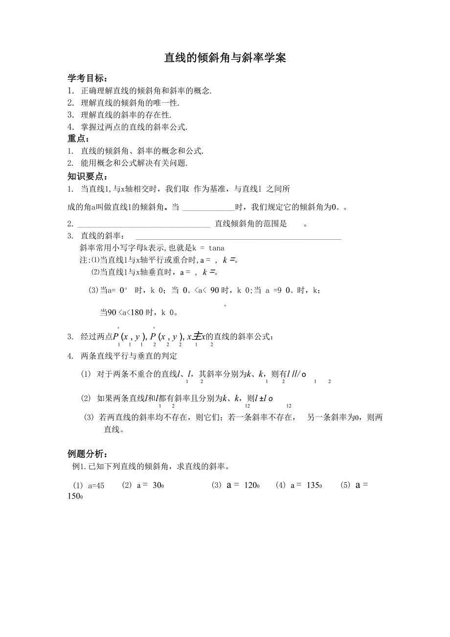 直线的倾斜角与斜率学案_第1页