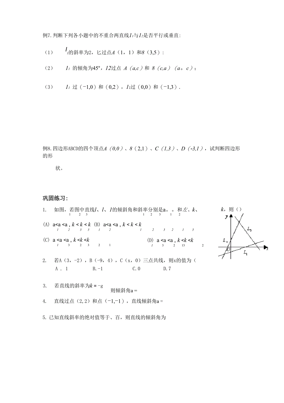 直线的倾斜角与斜率学案_第3页