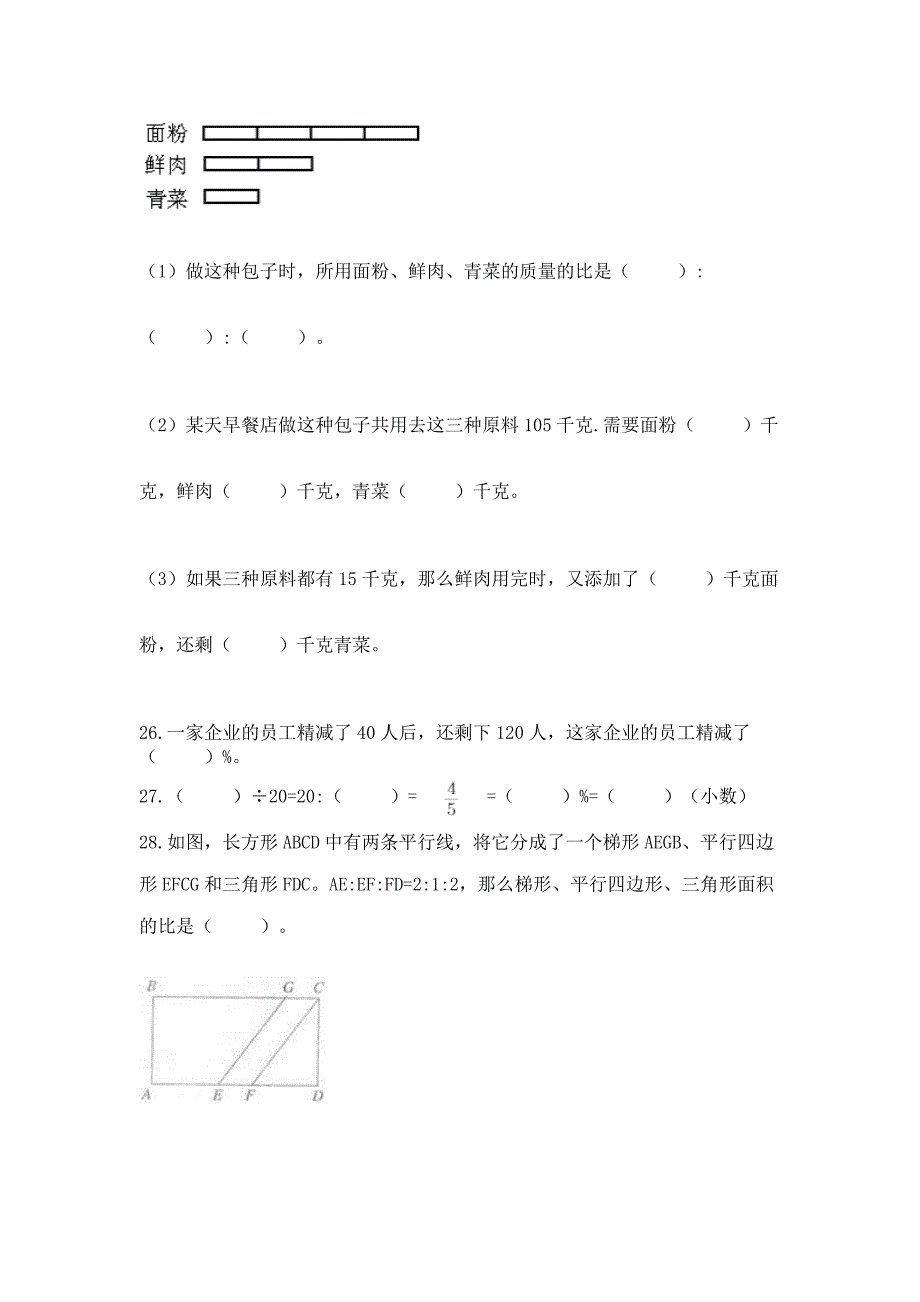 六年级下学期数学基础知识填空题专项练习附答案【完整版】.docx_第3页