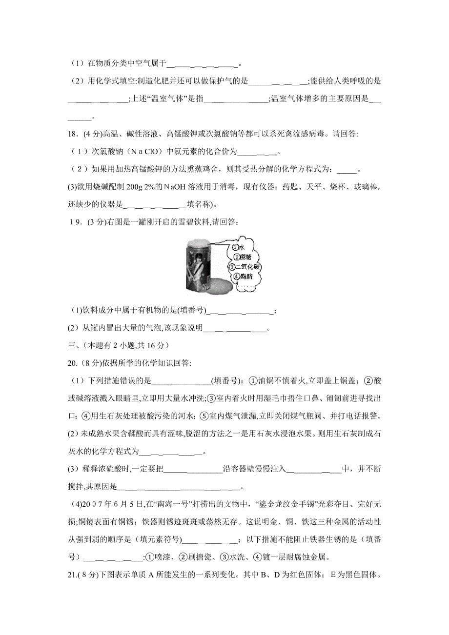 广东省肇庆市初中毕业生学业考试初中化学_第5页