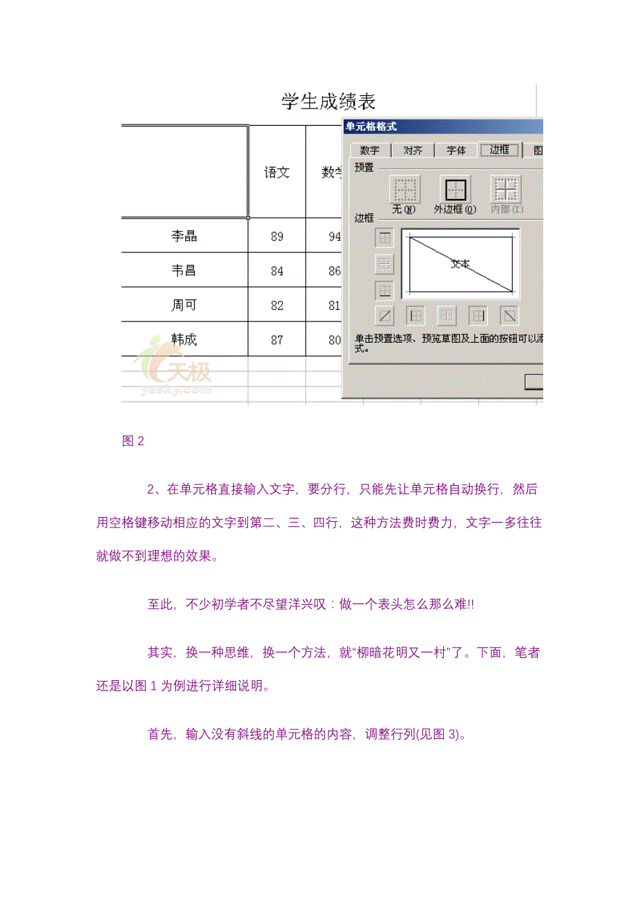 excell表头的常用制作技巧.doc_第2页