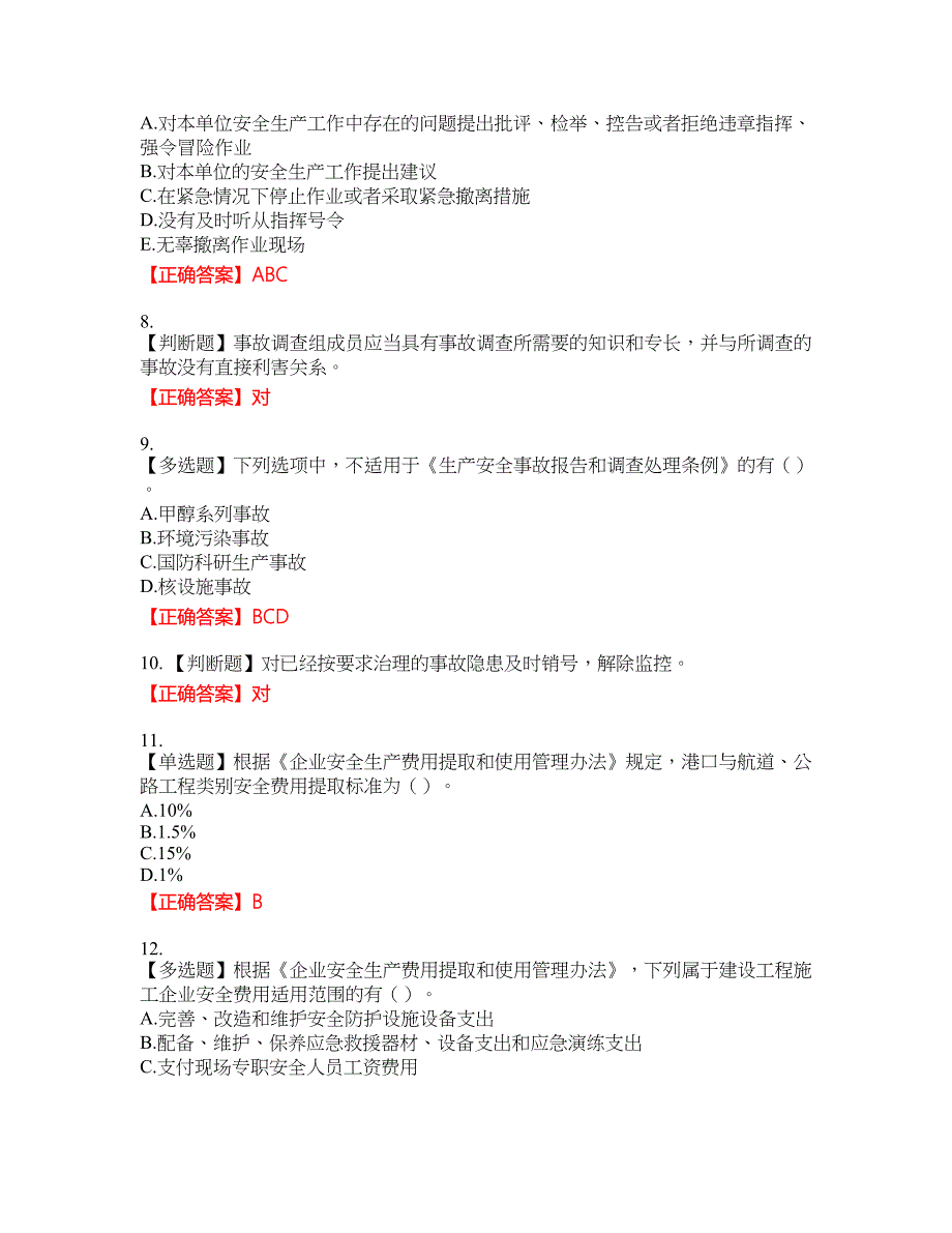 （交安C证）公路工程施工企业安全生产管理人员考试全真模拟卷附带答案41_第2页