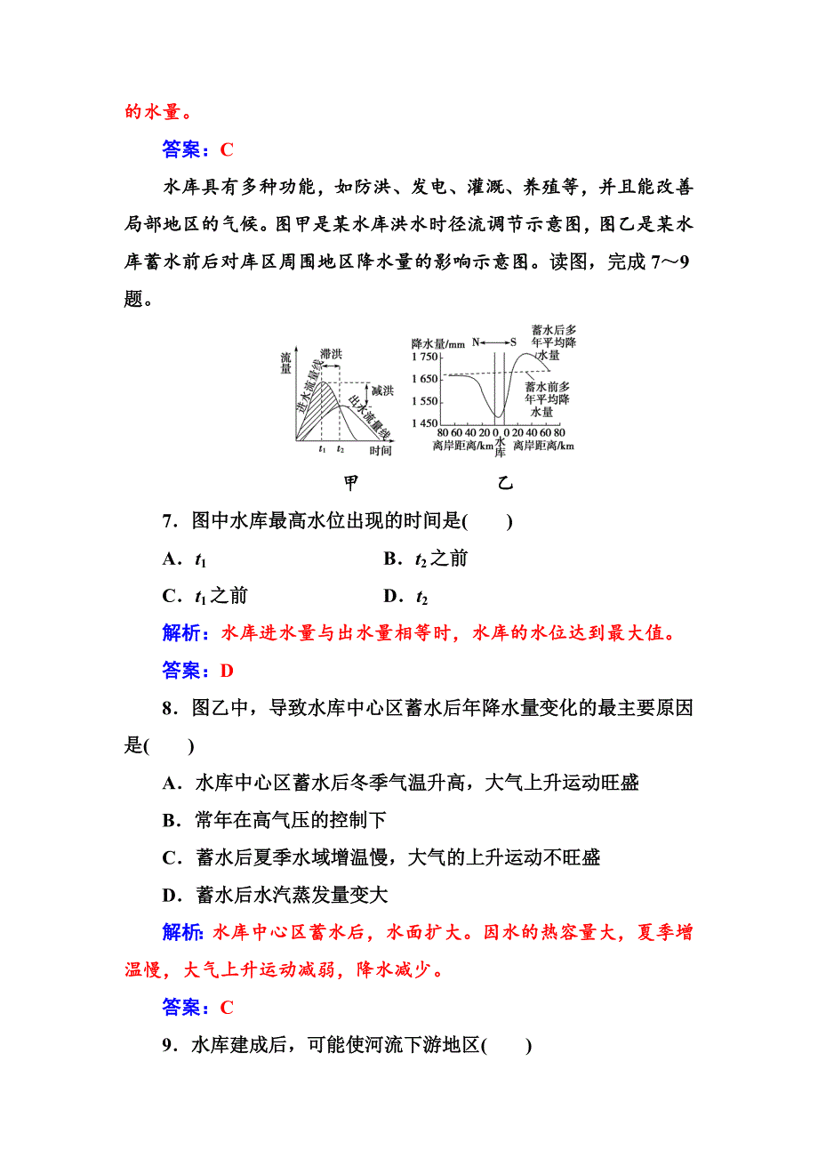 精编地理必修1人教版练习：章末综合检测三 Word版含解析_第4页