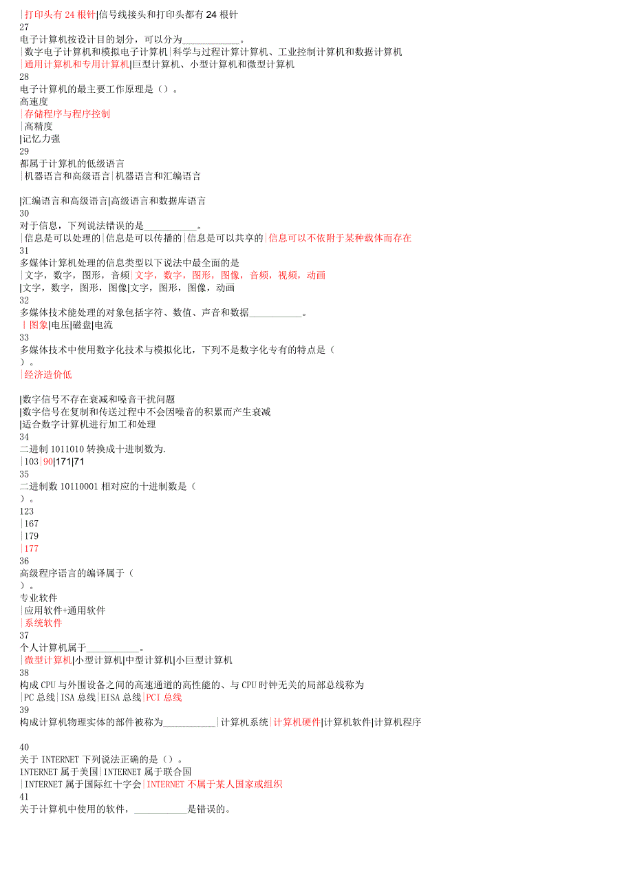 电大计算机网考考前精简复习题_第3页