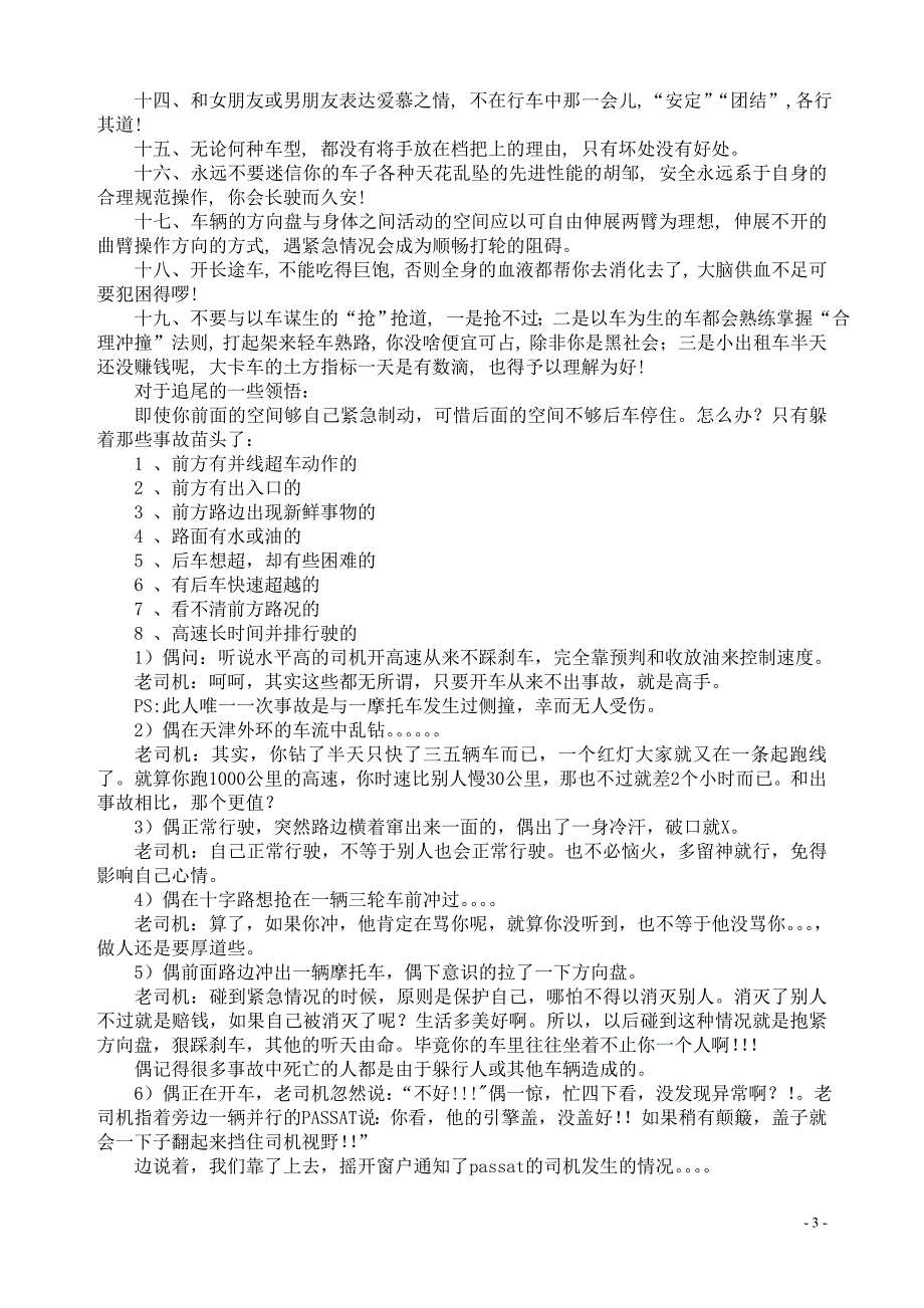 [驾驶]一个40年经验的驾驶员教练的心得开车篇.doc_第3页