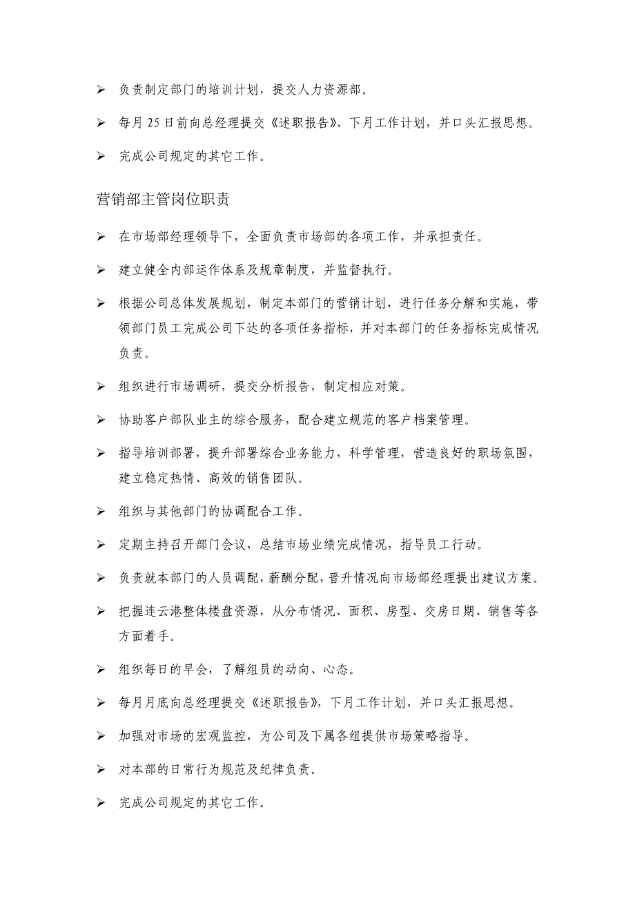 最新装修公司岗位职责89_第3页