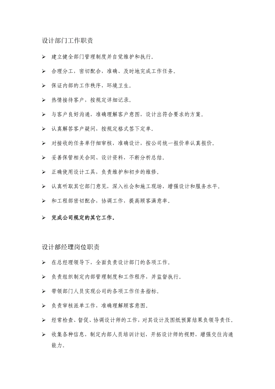 最新装修公司岗位职责89_第4页