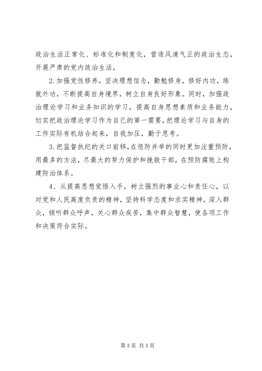 2023年张聪智违纪违法案件以案促改专项工作双“十查”个人剖析材料.docx_第3页