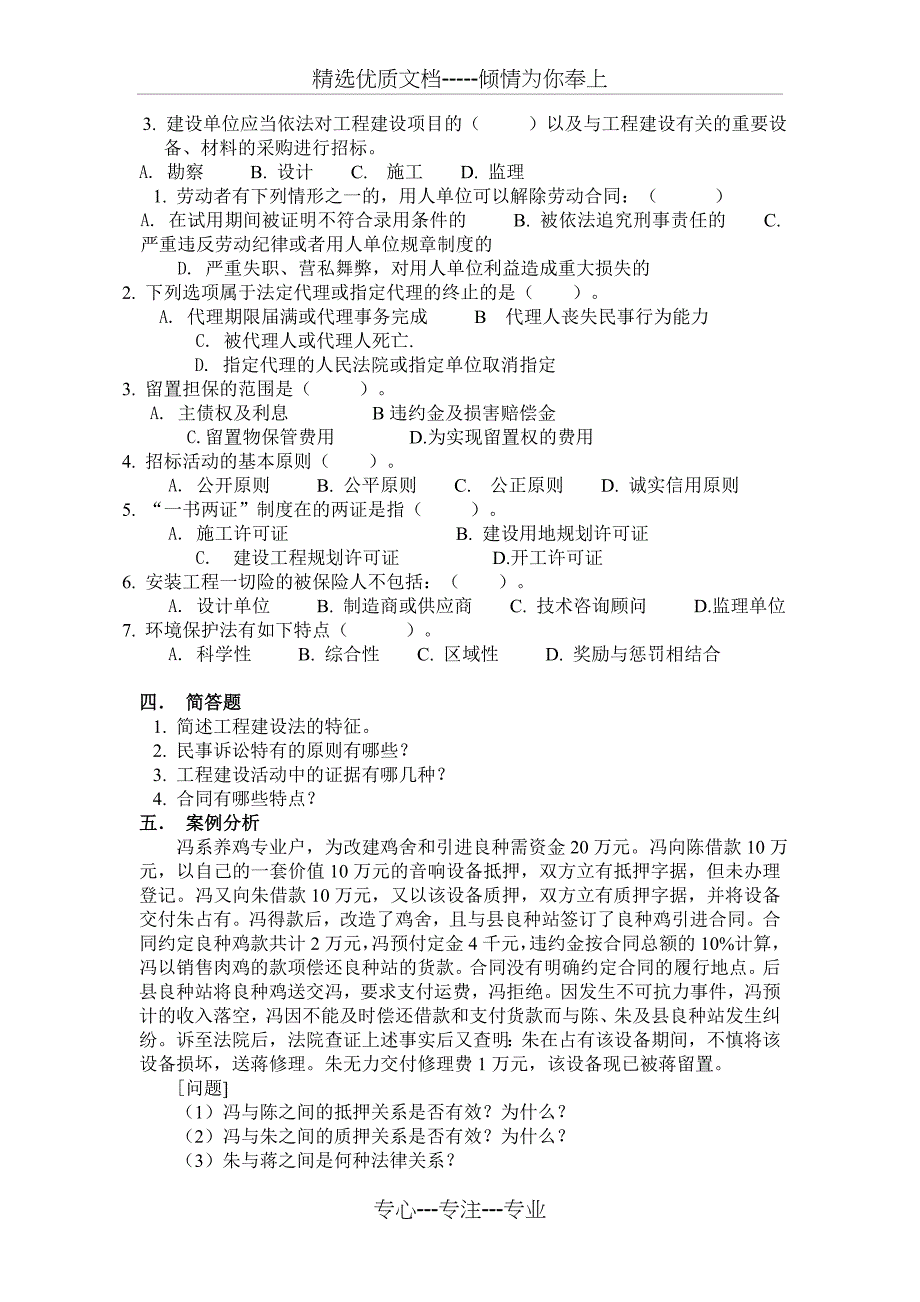 建筑工程相关法律法规试题_第3页