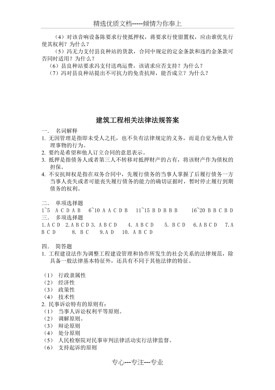 建筑工程相关法律法规试题_第4页