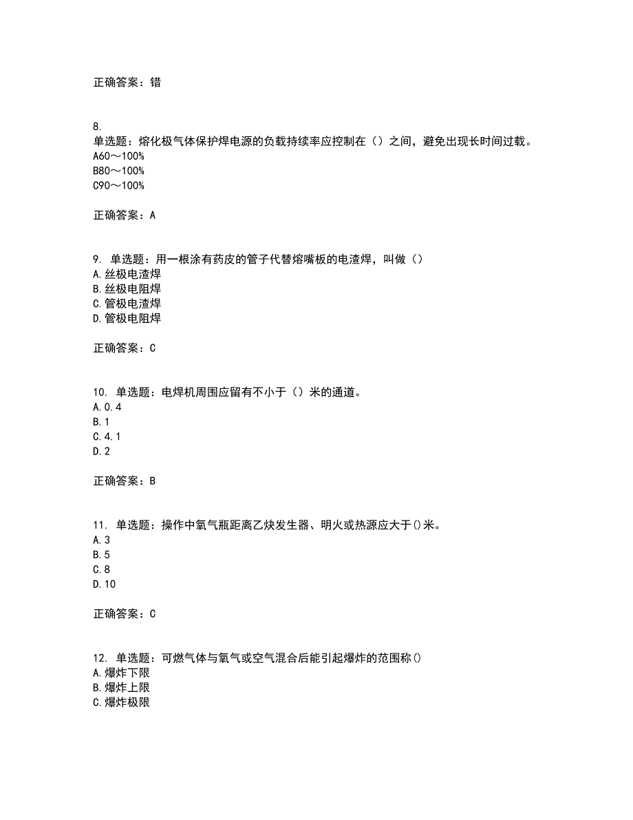 电焊工证-上岗证考试考试模拟卷含答案29_第2页