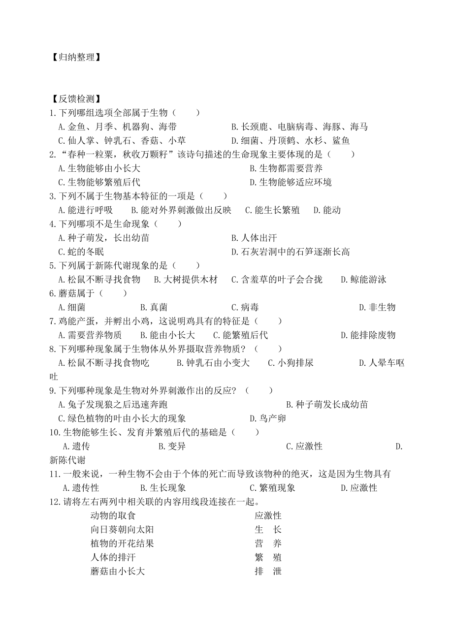 七年级生物上册 全册导学案（无答案） 济南版_第2页