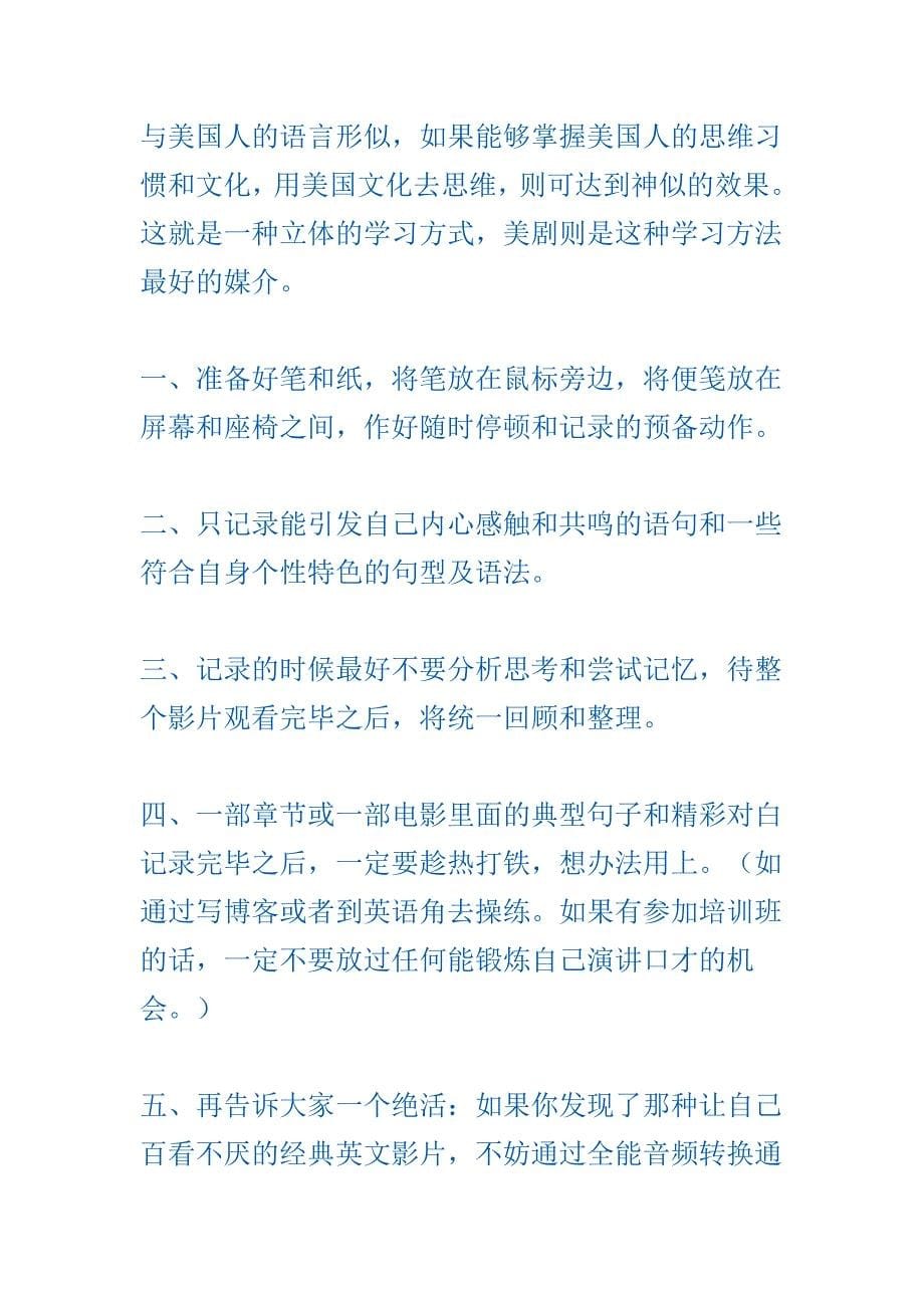 不是所有的美剧都适合学英语..doc_第5页