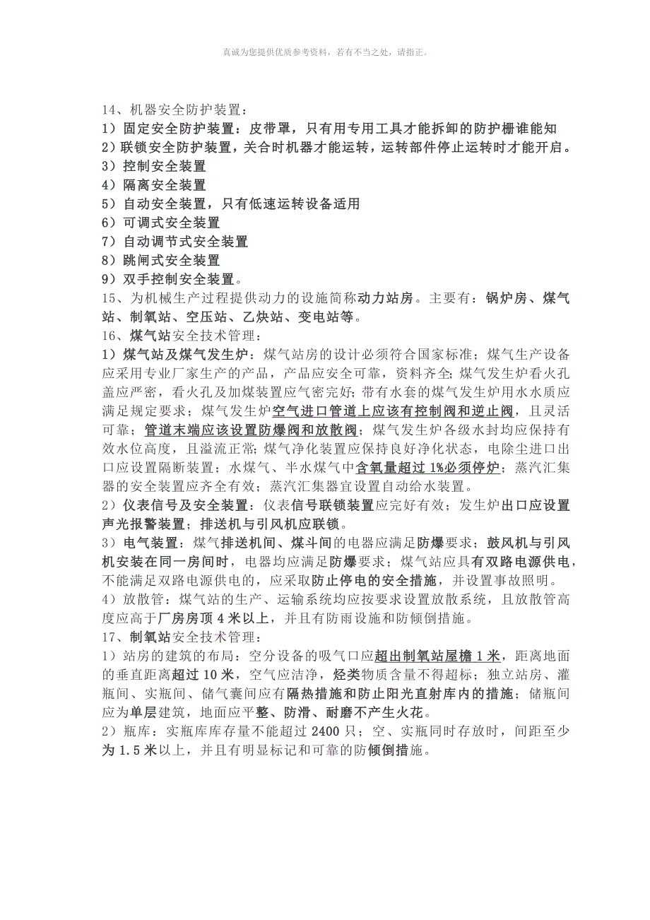 注册安全工程师技术考点学霸记忆_第3页