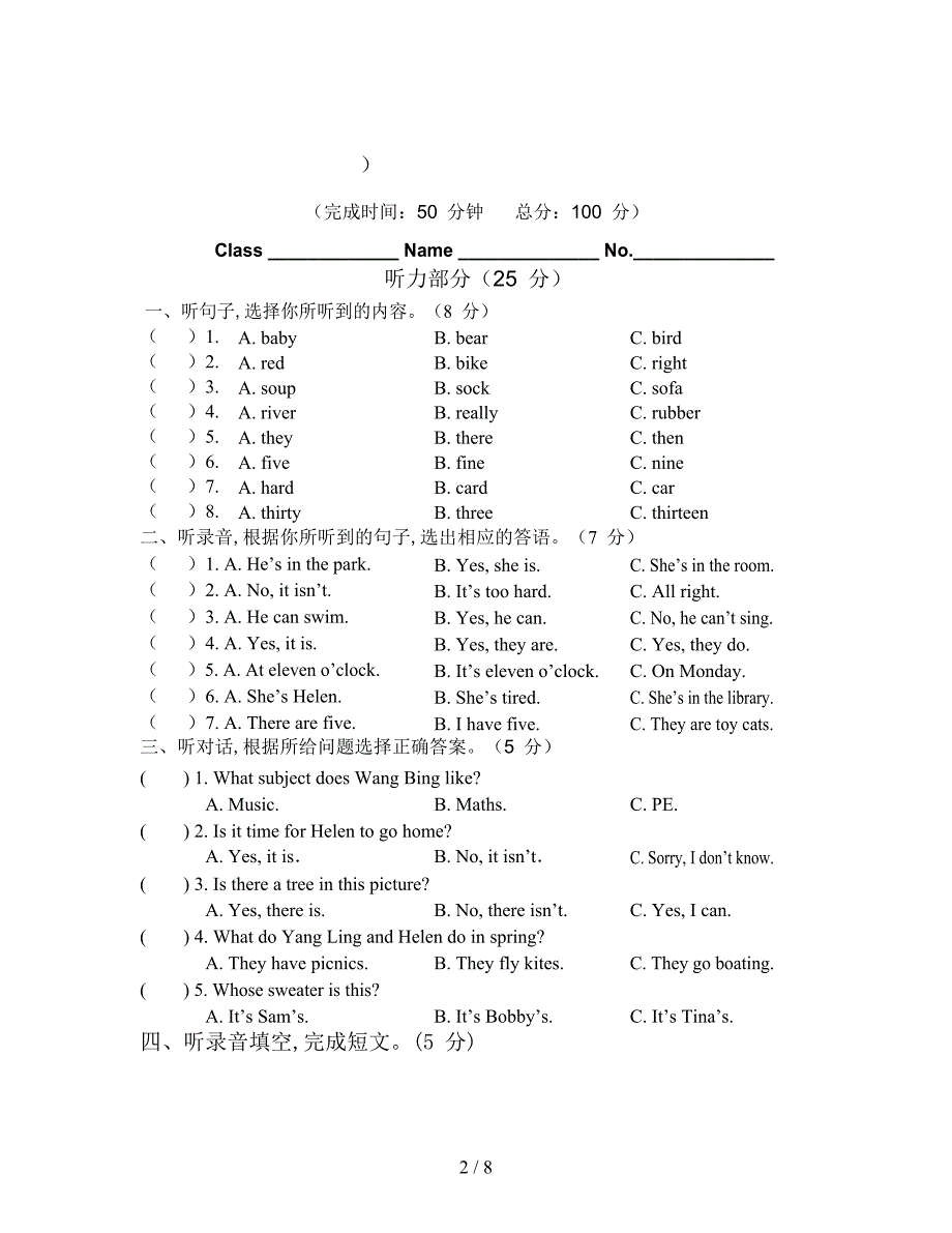 译林五年级英语上册Unit1测试卷及答案(DOC 8页)_第2页