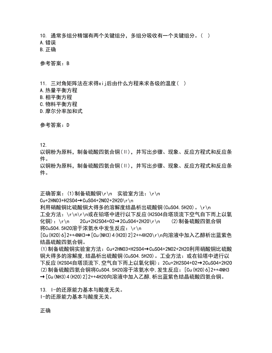 中国石油大学华东21秋《分离工程》在线作业三满分答案80_第3页