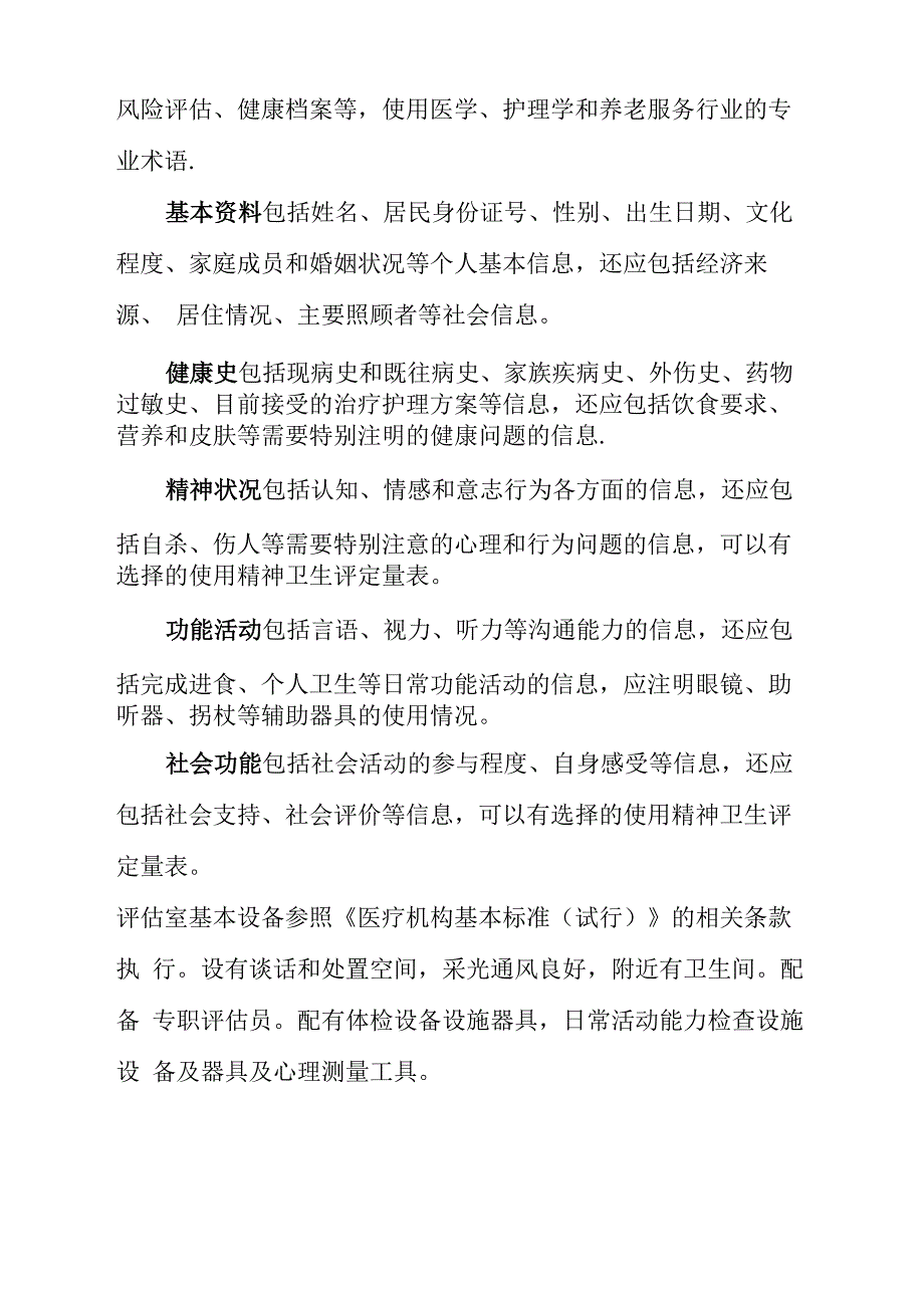 入院评估制度_第2页