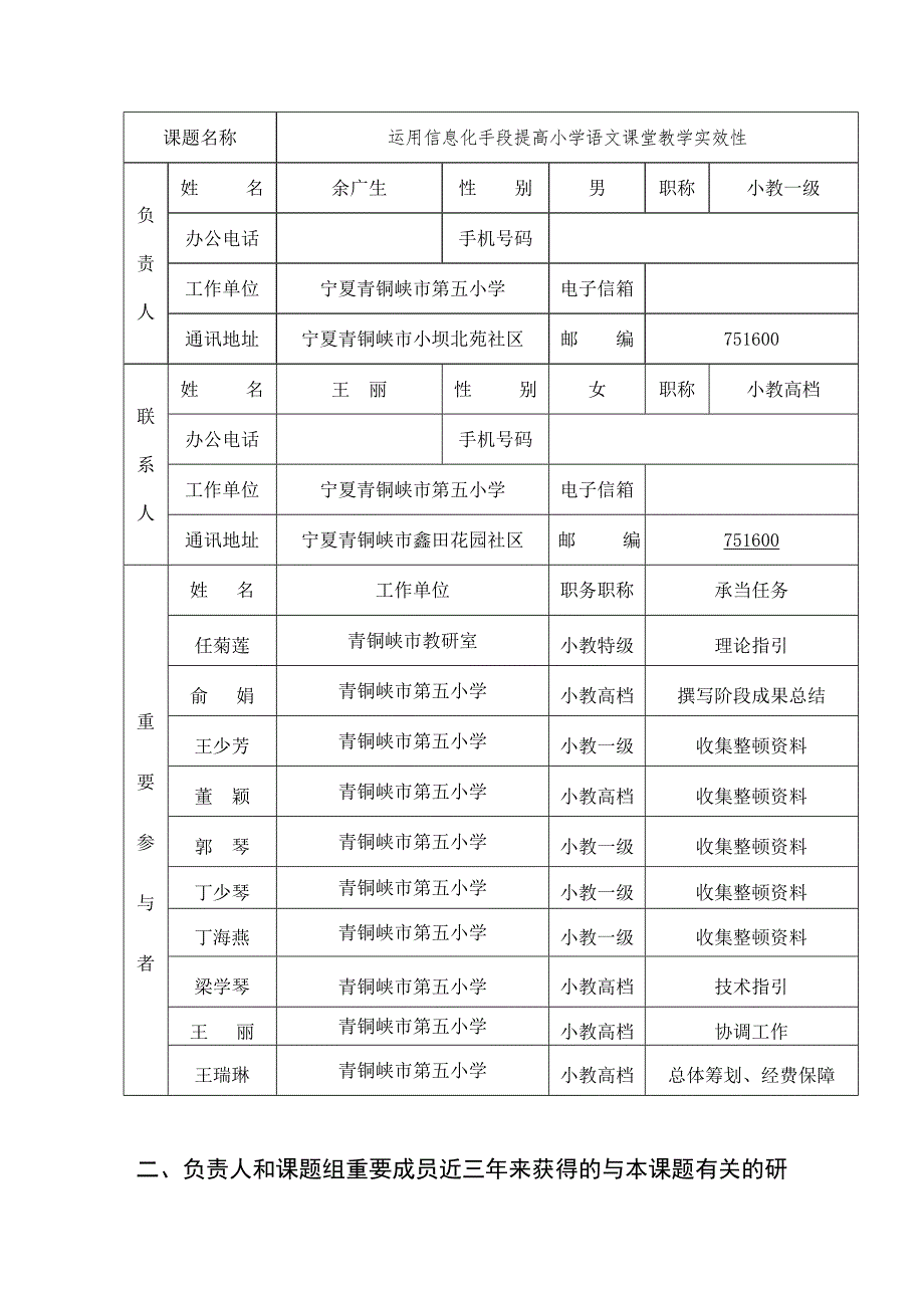 利用信息化手段提高小学语文课堂教学实效性(余光森)_第2页